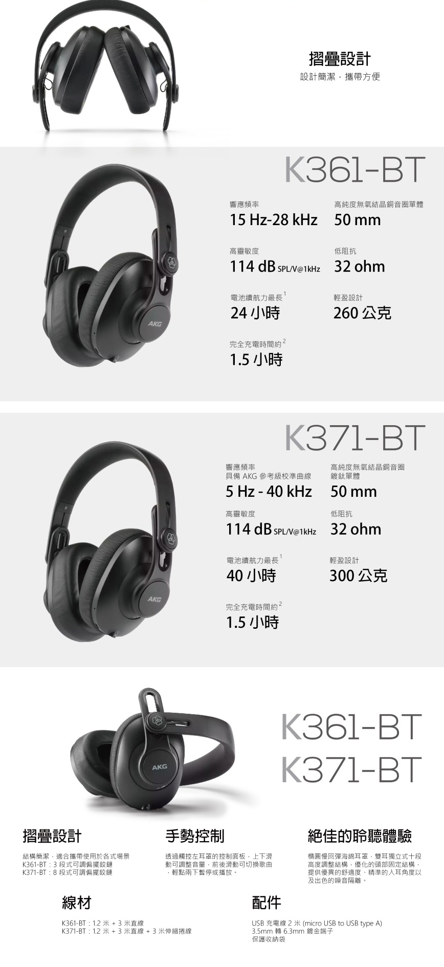 AKG K371-BT 可折疊 行動錄音室 監聽 封閉式耳罩耳機 手機 藍牙耳機
